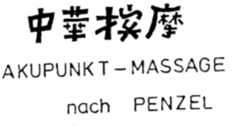 AKUPUNKT-MASSAGE nach PENZEL Logo (EUIPO, 04/01/1996)