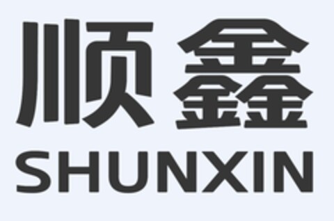 SHUNXIN Logo (EUIPO, 23.02.2017)