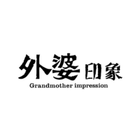 GRANDMOTHER IMPRESSION Logo (EUIPO, 18.07.2013)