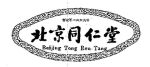 Beijing Ton Ren Tang Logo (EUIPO, 19.12.2003)