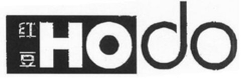 HOdO Logo (EUIPO, 10.02.2006)