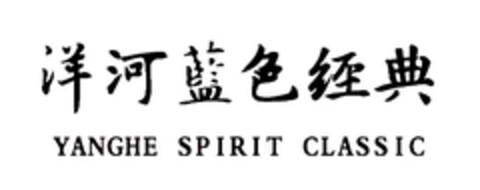 YANGHE SPIRIT CLASSIC Logo (EUIPO, 03.04.2015)