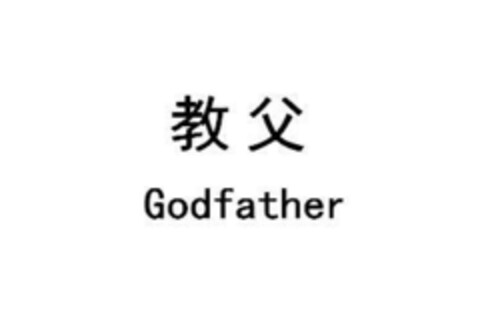 GODFATHER Logo (EUIPO, 03/15/2016)