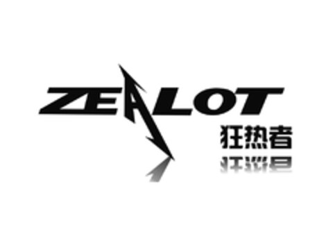 ZEALOT Logo (EUIPO, 16.12.2013)