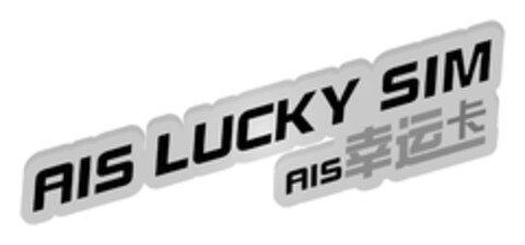AIS LUCKY SIM AIS Logo (EUIPO, 20.06.2024)