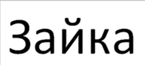 Зайка Logo (EUIPO, 08.10.2010)