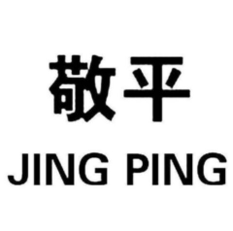 JING PING Logo (EUIPO, 11/29/2017)