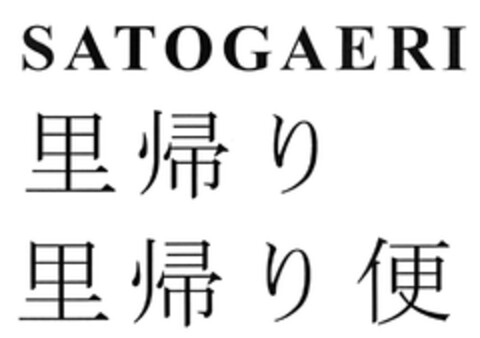 SATOGAERI Logo (EUIPO, 09/21/2004)