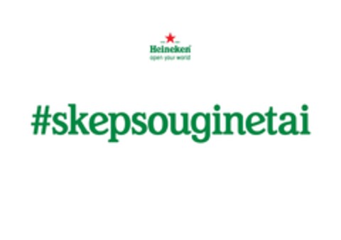 Heineken open your world skepsouginetai Logo (EUIPO, 05.08.2014)