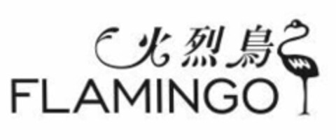 FLAMINGO Logo (EUIPO, 09.05.2016)