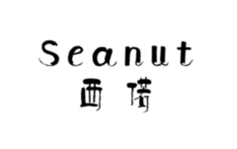 Seanut Logo (EUIPO, 12/21/2016)