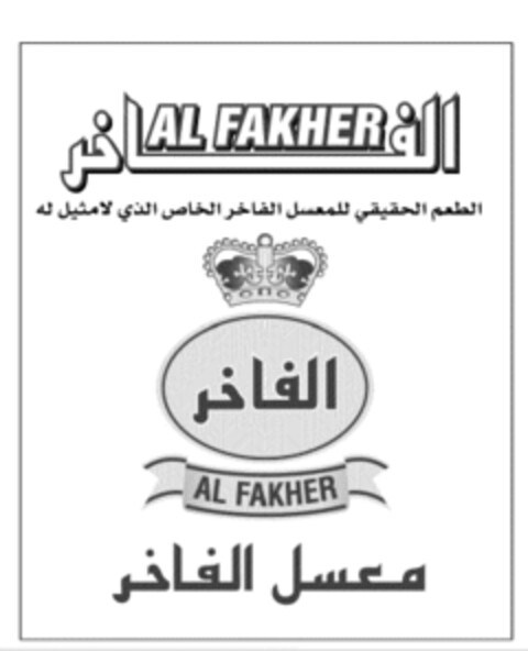 AL FAKHER Logo (EUIPO, 12.09.2006)
