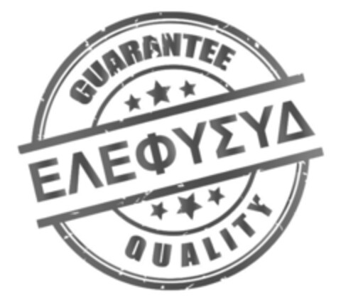 ΕΛΕΦΥΣΥΔ GUARANTEE QUALITY Logo (EUIPO, 08.12.2022)