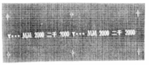 ... MM 2000 = 2000 ... MM 2000 = 2000 Logo (EUIPO, 30.11.1998)