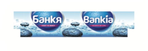 Bankia SOURCE OF LIFE NATURAL MINERAL WATER Банкя извор на живот НАТУРАЛНА МИНЕРАЛНА ВОДА Logo (EUIPO, 02/14/2013)