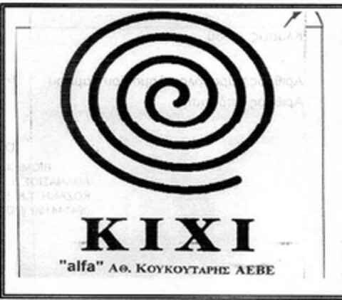 KIXI "alfa" ΑΘ. ΚΟΥΚΟΥΤΑΡΗΣ ΑΕΒΕ Logo (EUIPO, 23.05.2014)