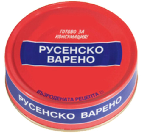 Русенско варено Logo (EUIPO, 09/18/2014)