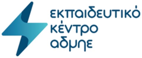 εκπαιδευτικό κέντρο αδμηε Logo (EUIPO, 12.04.2024)