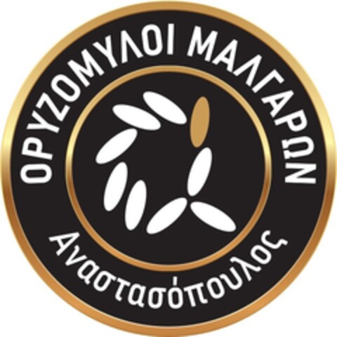 ΟΡΥΖΟΜΥΛΟΙ ΜΑΛΓΑΡΩΝ Αναστασόπουλος Logo (EUIPO, 03/23/2022)