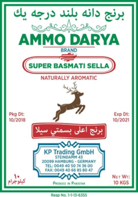 AMMO DARYA  BRAND SUPER BASMATI SELLA NATURALLY AROMATIC    , Logo (EUIPO, 12/31/2022)