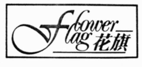 flower flag Logo (EUIPO, 04/30/2002)