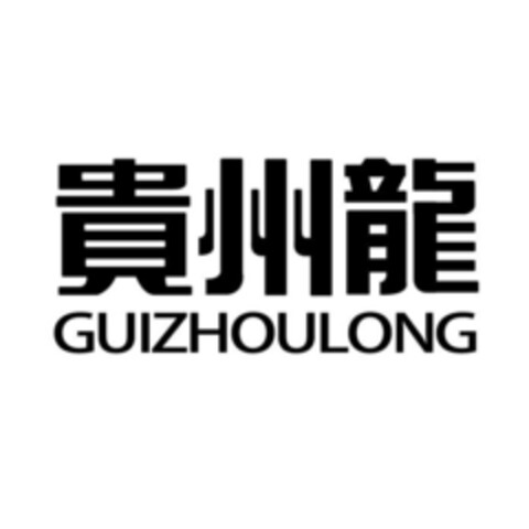 GUIZHOULONG Logo (EUIPO, 01/18/2022)