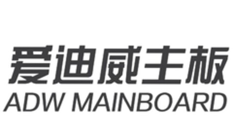 ADW MAINBOARD Logo (EUIPO, 01/21/2022)