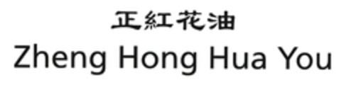 Zheng Hong Hua You Logo (EUIPO, 04/29/2008)