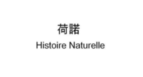 Histoire Naturelle Logo (EUIPO, 07.02.2018)