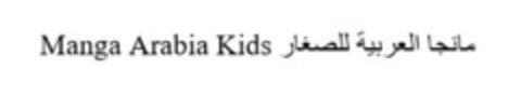 MANGA ARABIA KIDS Logo (EUIPO, 24.08.2021)