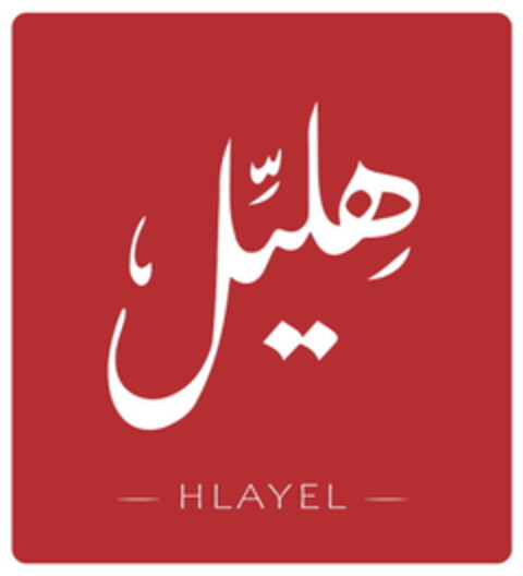 HLAYEL Logo (EUIPO, 12.04.2022)