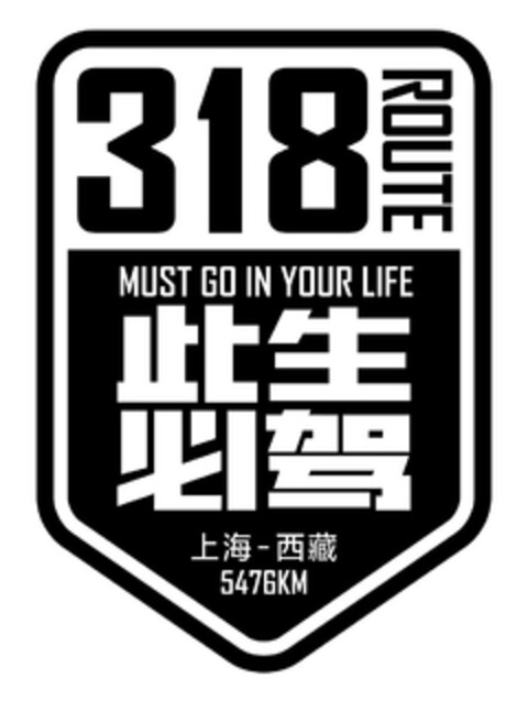 318 ROUTE MUST GO IN YOUR LIFE  -  5476KM Logo (EUIPO, 13.12.2023)