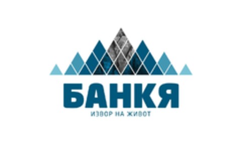 Банкя Извор на живот Logo (EUIPO, 23.06.2021)