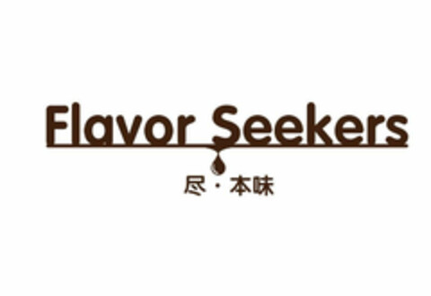 Flavor Seekers Logo (EUIPO, 05.12.2017)