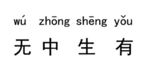 wu zhong sheng you Logo (EUIPO, 17.01.2020)