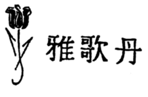  Logo (EUIPO, 02/25/2000)