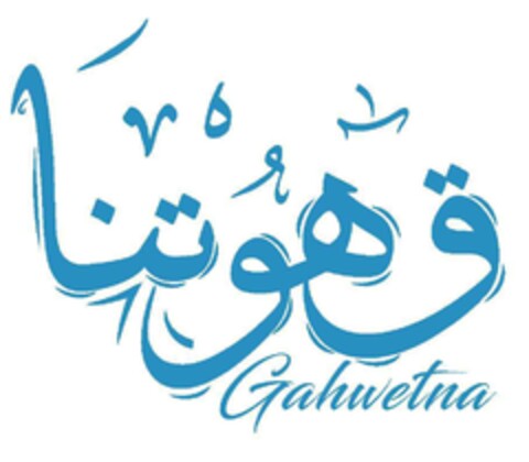 Gahwetna Logo (EUIPO, 26.03.2018)