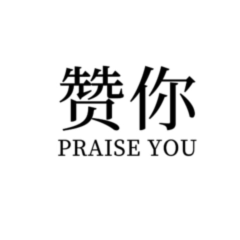 PRAISE YOU Logo (EUIPO, 04.12.2019)
