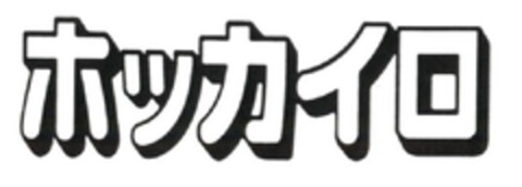 HOKKAIRO Logo (EUIPO, 06.03.2012)