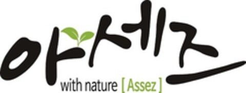 with nature [Assez] Logo (EUIPO, 17.03.2018)