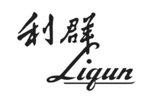 Liqun Logo (EUIPO, 12/10/2012)