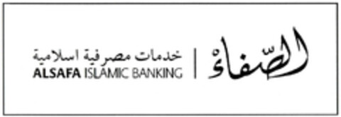 ALSAFA ISLAMIC BANKING Logo (EUIPO, 07.02.2005)