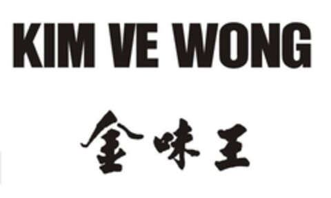 KIM VE WONG Logo (EUIPO, 03/21/2016)
