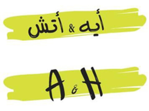 A & H Logo (EUIPO, 10/28/2019)