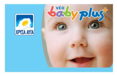 ΝΕΟ BABYPLUS ΧΡΥΣΑ ΑΥΓΑ Logo (EUIPO, 30.11.2012)