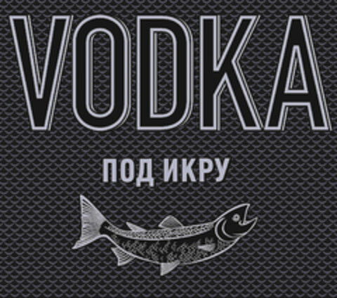 VODKA ПОД ИКРУ Logo (EUIPO, 08.05.2017)