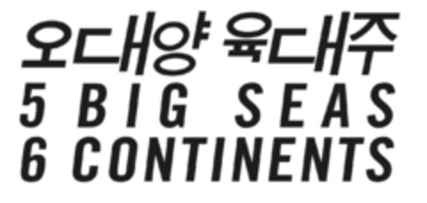 5 BIG SEAS 6 CONTINENTS Logo (EUIPO, 01.08.2013)