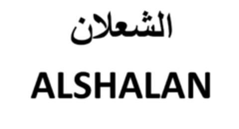 ALSHALAN Logo (EUIPO, 13.08.2018)