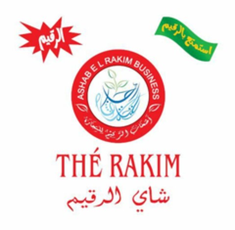 EL RAKIM (carácteres árabes)/ DISFRUTA CON EL RAKIM (carácteres árabes)/ ASHAB EL RAKIM BUSINESS/ASHAB EL RAKIM BUSINESS (carácteres árabes)/ASHAB EL RAKIM BUSINESS (caracteres árabes)/ THÉ RAKIM/THÉ RAKIM (carácteres árabes). Logo (EUIPO, 07/29/2022)