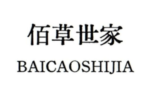 BAICAOSHIJIA Logo (EUIPO, 19.10.2023)